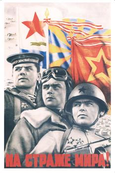 Патриотически плакаты времен Великой отечественной войны