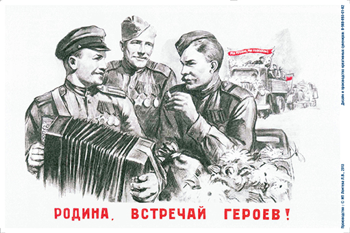 Патриотически плакаты времен Великой отечественной войны