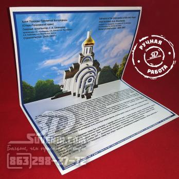 3d открытка "Покровский храм Ростов-на-Дону"
